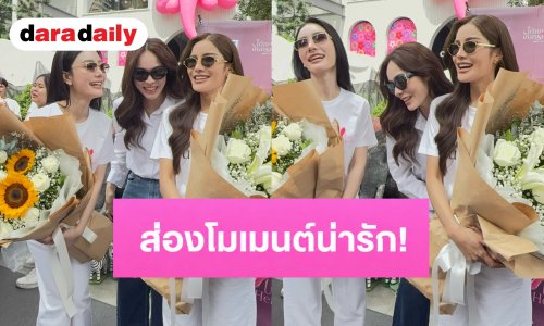 โมเมนต์น่ารัก! “ชาล็อต” หอบดอกไม้เซอร์ไพรส์ “อุ้ม-มีนา” ผลงานซีรีส์เรื่องสำคัญ