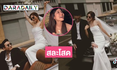 “จอมขวัญ” น้องสาว “มิว ศุภศิษฏ์” ประกาศข่าวดี