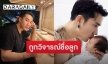 “บอส ณัชพงศ์พล” ตอบแบบนี้หลังถูกวิจารณ์ชื่อลูก