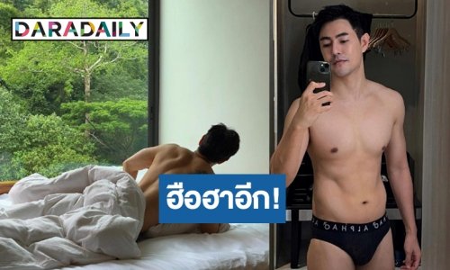 หัวใจจะวาย! อดีตบอยแบรนด์ชื่อดังเปลือยท่อนบนสะพรึงช่วงล่าง