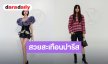 “ลิซ่า-ญาญ่า” สวยเท่สะเทือนปารีส เสิร์ฟลุค Louis Vuitton ร่วมชมแฟชั่นโชว์ 
