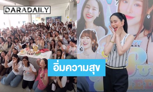 วันเกิด! “พีพี ปุญญ์ปรีดี” และแฟนคลับส่งความสุขมูลนิธิบ้านพระพรเด็กและเยาวชน “เก้า นพเก้า” อวยพรวันเกิดคนน้อง