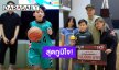 สุดภูมิใจ! “น้องบรู๊คลิน” ลูกชาย “เวย์-นานา” คว้าแชมป์ทีมบาสเก็ตบอลในรุ่นอายุ 12 ปี