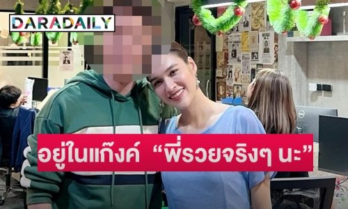 พบสามี “หยาดทิพย์” อยู่ในแก๊งค์ “พี่รวยจริงๆ นะ” ของพี่น้อง 4 บ.เว็บมาเก๊า888