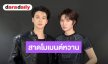 “เก่ง-น้ำปิง” สาดโมเมนต์หวาน! ฉลองครบรอบ 2 ปี 6 เดือน ขอบคุณที่มีกันและกัน 