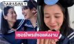 “เชฟพลอย มาสเตอร์เชฟ” เซอร์ไพรส์คุกเข่าขอแฟนสาว “แก้ม” แต่งงานสุดโรแมนติก