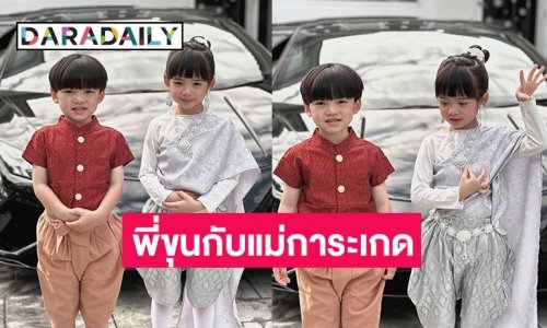 “น้องไทก้า-น้องดิสนีย์” รับเทศกาลลอยกระทงในชุด “พ่อหมื่น-แม่นาย”