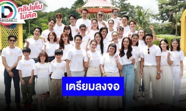 “โป๊ป-เบลล่า-พี่หน่อง” การันตีละครพรหมลิขิต คุ้มค่าการรอคอยแน่นอน
