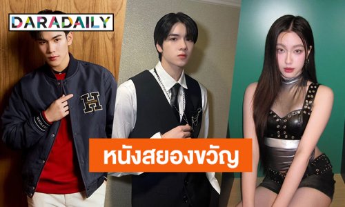 แฟนคลับตื่นเต้น! “โฟร์ท - ยอร์ช - อ๊ะอาย” มีโปรเจ็คท์หนังสยองขวัญ