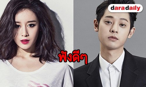 ประกาศอีกครั้ง! Jiyeon และ Jung Joon Young ไม่ได้เป็นแฟนกัน