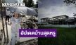 หลังใหญ่มาก! “ปุ้มปุ้ย พรรณทิพา” อัปเดตสร้างบ้านสุดหรูคืบหน้าไปไกล 