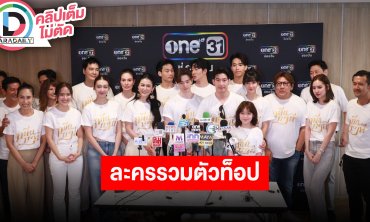 “โตโน่-ริชชี่” นำทีมนักแสดง บวงสรวงละคร “กลิ่นมาลี”