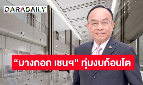 ทุ่มงบก้อนโต! BCH ปักหมุด 5 ปีเปิด 5 สาขา พร้อมบุกอีอีซี เพิ่มสปีดฐานคนไข้ต่างประเทศ