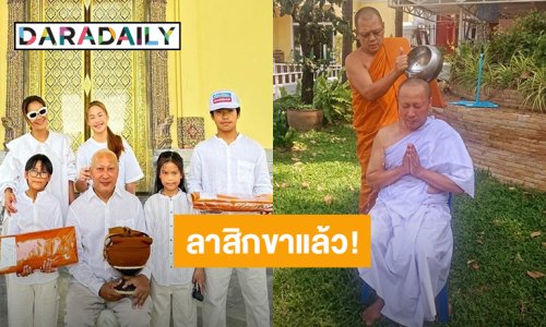 “เปิ้ล นาคร” ลาสิกขาแล้ว ชาวเน็ตร่วมอนุโมทนาบุญ