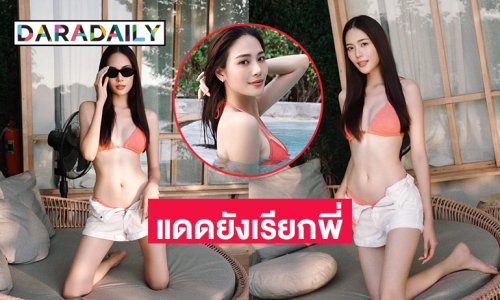 โชว์ครั้งแรกในปีนี้ “เจนนี่ ชยิสรา” แซ่บมากแดดประเทศไทยยังเรียกพี่