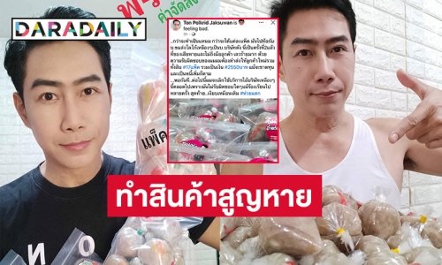 ดาราจักรวงศ์สู้ชีวิต “ต้น พลกฤษณ์” ขายแหนมขาดทุนจวกขนส่งโลโก้เหลืองทำสินค้าสูญหาย