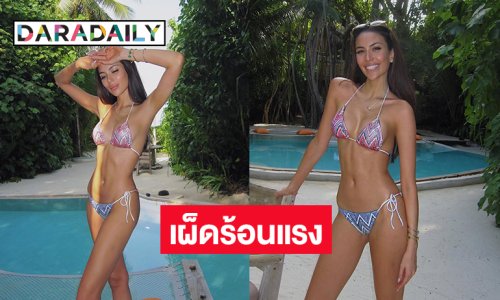 แม่เจ้าโว้ย...นางแบบดังอวดทูพีชเผ็ดร้อนแรงจนต้องเหลียวหันมามอง 