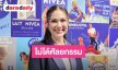 “แหม่ม คัทลียา” ยิ้มรับคนชมหน้าเด็กสตาฟอายุ แจงชัดโต้ซุ่มทำศัลยกรรม 