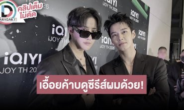 “ไมค์ - เหออวี่” ซีรีส์ “Speed And Love” ถ่ายที่ไทย สตรีทฟู้ดไทยอร่อยมาก! อ้อนแรง “เอื้อยครับ”