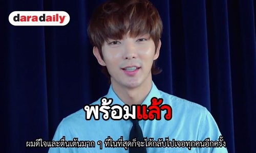 Lee Joon Gi ทักทายแฟนๆ มาสร้างเวลาที่แสนสนุกร่วมกัน