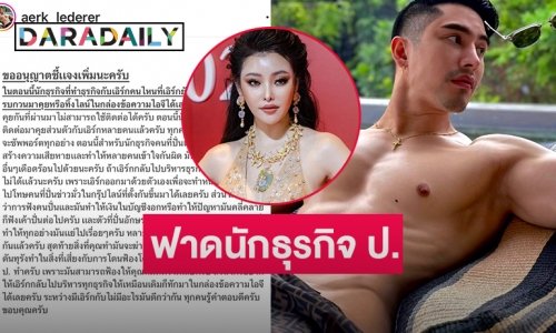 “เอิร์ก เลเดอเรอร์” ฟาดนักธุรกิจ ป. ปั่นหุ้นส่วนทำทุกอย่างให้แย่ลง