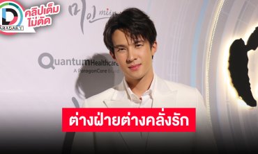 “เจมส์ มาร์” เล่าวันเกิดหวานดินเนอร์กับ “พาย” ต่างฝ่ายต่างคลั่งรัก ยังไม่ได้วางแพลนแต่งงาน
