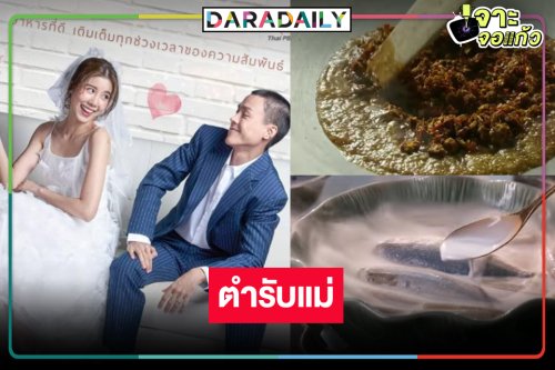 น่าดู “ตำรับแม่” คว้า “เอสเธอร์” เสน่ห์ปลายจวักมัดใจ “เอม ภูมิภัทร"