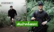 ความรู้สึกใหม่ๆ! “เบนซ์ อัทธ์ธนิน” เล่าประการณ์เดินป่าครั้งแรกที่ภูสอยดาว