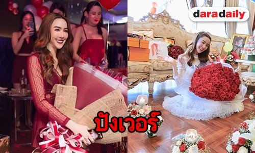 ส่องปาร์ตี้วันเกิด "ไฮโซม่านฟ้า" บอกเลยงานนี้ไม่ธรรมดา