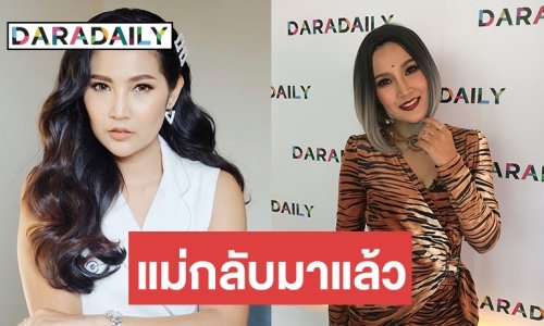 “โบว์ชมพู” คัมแบ็ค ส่งซิงเกิลใหม่ “องค์แม่ลง” เรียกคะแนนคิดถึงจากแฟนเพลง