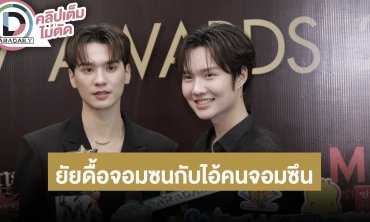 “เก่ง - น้ำปิง” คิดพล็อตหนังกลางวงสื่อ “ยัยดื้อจอมซนกับไอ้คนจอมซึน” รับตกใจเจอซาแซงตาม