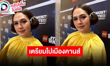 “ชมพู่” ยอมตื่นเช้าเพื่อทุเรียน เลิฟเนื้อแบบไก่ฉีก เตรียมไปเมืองคานส์ วางลุคแต่ละวันไว้แล้ว