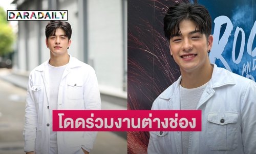“ลุค อิชิคาว่า” โดดร่วมงานต่างช่อง ในซีรีส์ “Rock and Soul จังหวะร็อก ปาฏิหาริย์รัก”