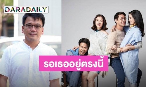 "ผกก.สันต์" เคลียร์ภาคต่อ "กลิ่นกาสะลอง" ยิ้มรับยินดีร่วมงาน "กบ"