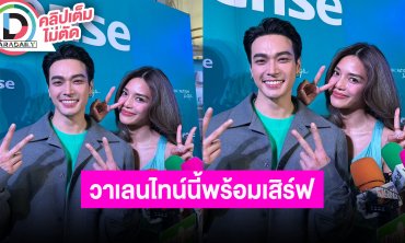 “ปราง” ลั่นแต่งตัวเซ็กซี่ให้ “โอบ” ดูคนเดียว วาเลนไทน์นี้พร้อมเสิร์ฟถ้ามีงานจ้างคู่กัน