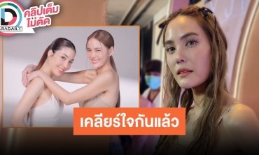 “เจนี่” เคลียร์ใจกับ “วุ้นเส้น” ตั้งแต่วันแรก แบ่งพาร์ทอย่างดีในการทำงานและดูแลครอบครัว