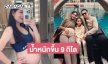 “ครูก้อย” ภรรยา “เจมส์ เรืองศักดิ์” อวดท้องลูกคนที่สอง น้ำหนักขึ้น 9 กก. สามีแบกวีลแชร์พาเที่ยว 