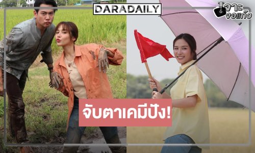 “บอม-จีน” รีเทิร์นควงคู่ขยับต่อมฮาจับตาเคมีปัง!