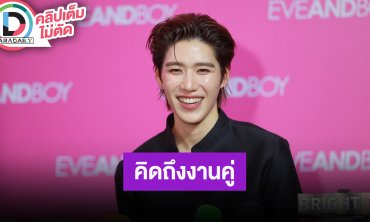 “พีพี” อบอุ่นคอนเสิร์ตที่มาเก๊า เหงาจนต้องกอดตัวเอง คิดถึงงานคู่ “บิวกิ้น” ตอบปมทะเลาะกัน