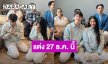 “แพรวพราว – ชัน” ทำพิธีขอแต่ง! เตรียมแต่ง 27 ธันวาคมนี้