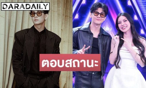 “บอนซ์ ณดล” ตอบชัดสถานะ “เอวา” หลังแฟนๆ จิ้นแรง
