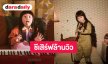 ชีเสิร์ฟ "แอบิเกล" ปล่อยเพลง "กุ๊กกู๋" พุ่งทะยานล้านวิว! พร้อมขึ้นชาร์ตอันดับ 1