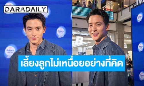 “เจมส์ จิรายุ” เล่าโมเมนต์คุณพ่อมือใหม่ รับเห่อลูกสาวหนัก ภูมิใจเลี้ยงกันสองคนกับภรรยา