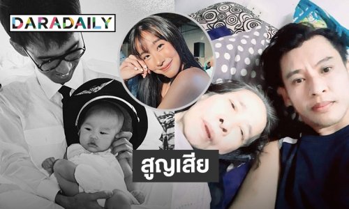 “ธีร์ ภูมิธนะวัชร์” สูญเสียแม่ ด้าน “โบ ธัญญะสุภางค์” แจ้งข่าวเศร้า