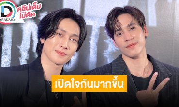 “เจษ-ไบเบิ้ล” เปิดใจให้กันทำให้การถ่ายซีรีส์ง่ายขึ้น ใช้ได้หมด “เจษไบเบิ้ล” หรือ “ไบเบิ้ลเจษ”