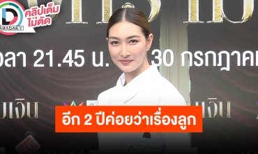 “แพนเค้ก” เล่าการเกิดวัดไทยในเนเธอร์แลนด์ หลังจากนี้ลุยงานเต็มที่ อีก 2 ปีค่อยว่ากันเรื่องลูก