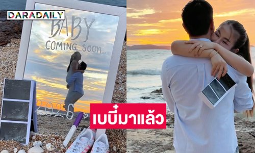 “ครูเบียร์” ประกาศข่าวดี เบบี๋มาแล้ว บอกขอบคุณที่เกิดมานะคะ