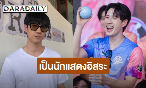 “ไบร์ท รพีพงศ์” ไม่ต่อสัญญากับช่อง 3 เผยถึงจุดอิ่มตัว ขอเป็นนักแสดงอิสระ
