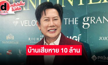 “ณวัฒน์” บ้านเสียหาย 10 ล้าน รถ-สวนจมอยู่ใต้น้ำ อยู่หมู่บ้านเดียวกัน แต่ทำไมบ้านนายกน้ำไม่ท่วม