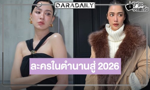 “เบนซ์ ปุณยาพร” เคลื่อนไหวทราบข่าว “อกธรณี” รีเมค “แม็กกี้” บอกขอรับไม้ต่อ!